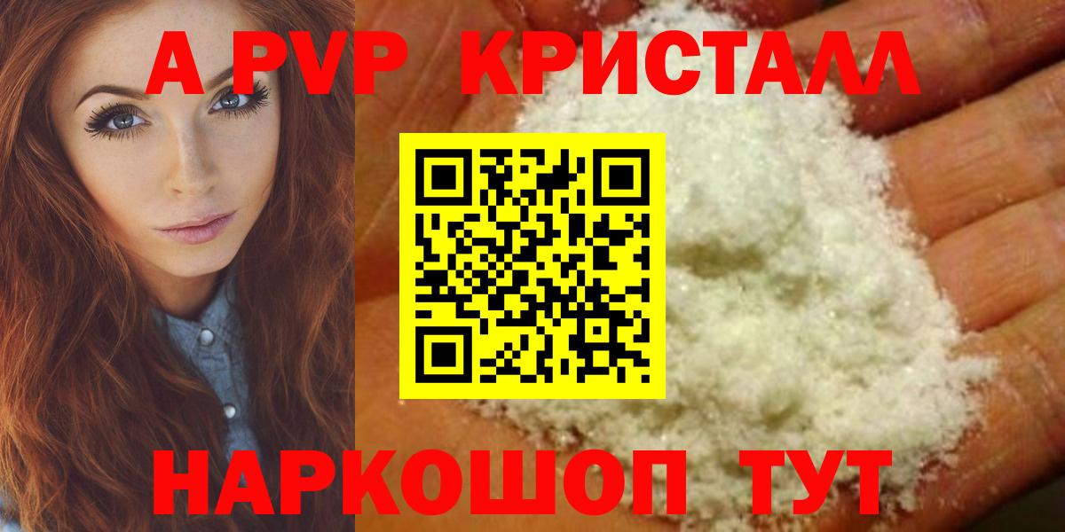 Alfa_PVP  Вход с VPN  Заринск  APVP кристаллы  Альфа ПВП Crystall 