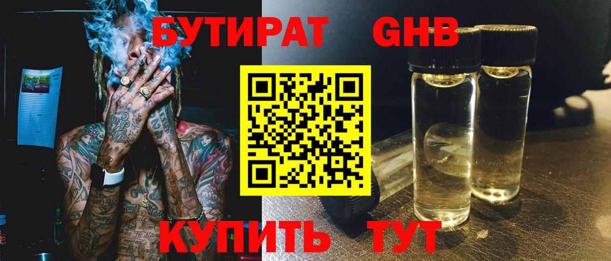 Заринск  БУТИРАТ  Вход с VPN  Бутират 1.4BDO 