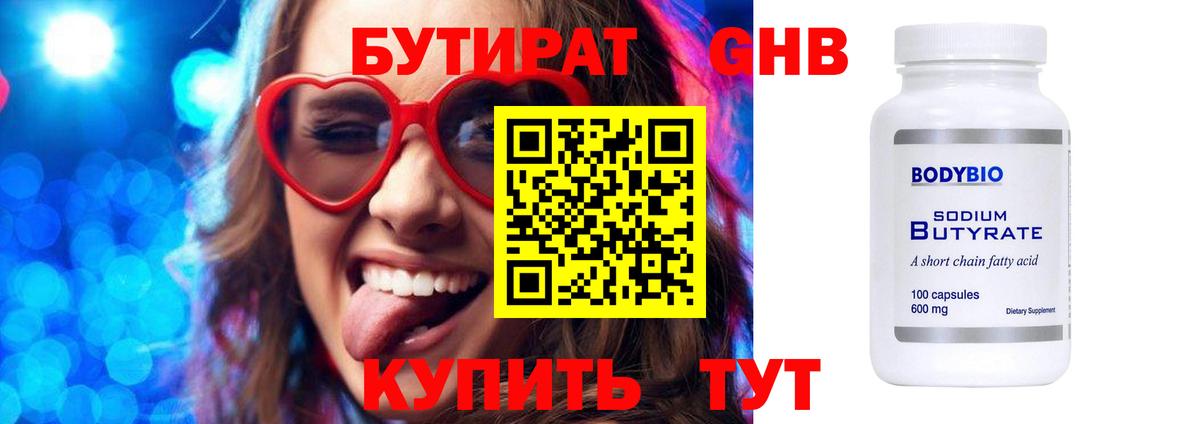 Бутират бутандиол Заринск