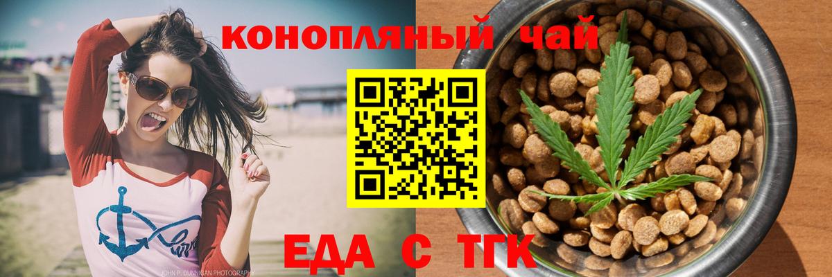 Еда ТГК конопля Заринск