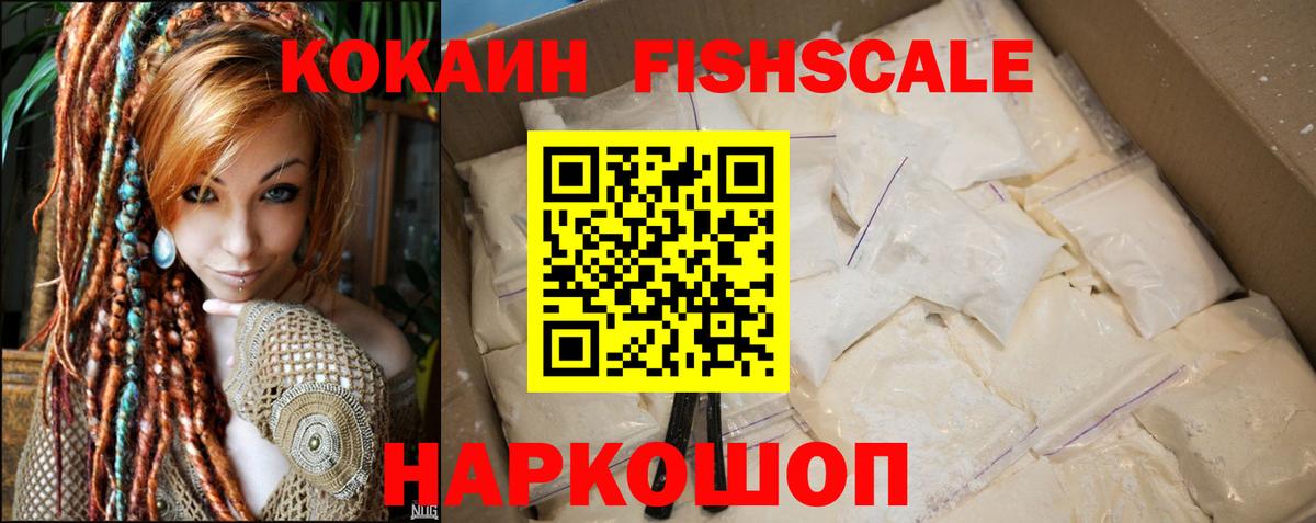 COCAIN 97%  КОКАИН  Вход с VPN  Заринск  КОКАИН FishScale 