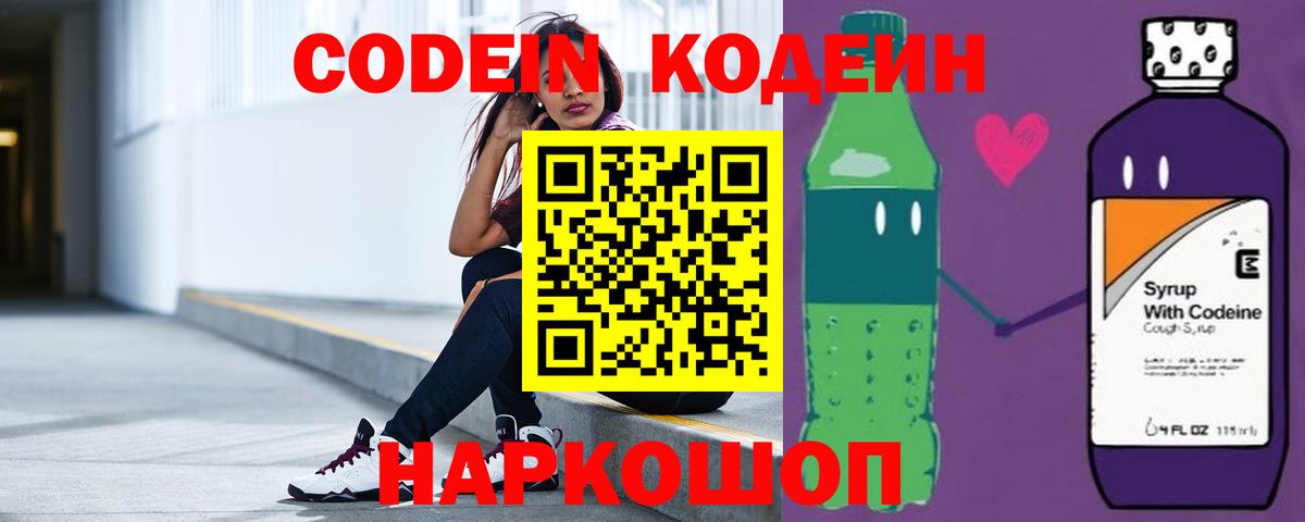 Заринск  Кодеин напиток Lean (лин)  купить наркотики цена  Кодеиновый сироп Lean напиток Lean (лин)  Вход с VPN 