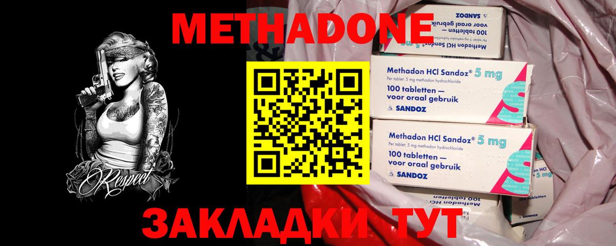 МЕТАДОН VHQ Заринск
